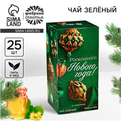 Новый год! Чай в пакетиках «Роскошного года», 45 г ( 25 шт. х 1,8 г).