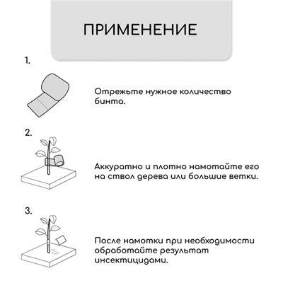 Бинт садовый, 10 × 0,08 м, плотность 60 г/м², спанбонд с УФ-стабилизатором, белый, Greengo, Эконом 20%