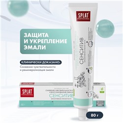 Зубная паста Splat Professional SENSITIVE, 80 мл