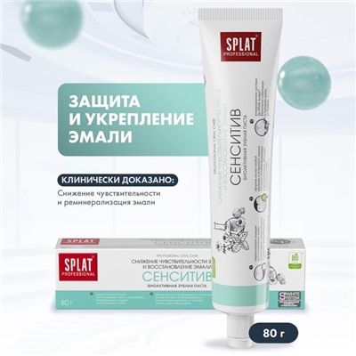 Зубная паста Splat Professional SENSITIVE, 80 мл