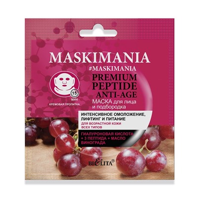 MASKIMANIA  Premium Peptide Anti-Age Маска для лица и подбородка “Интенсивное омоложение, лифтинг и питание" 1штука