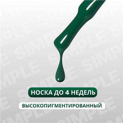 Гель лак для ногтей «SIMPLE», 3-х фазный, 10 мл, LED/UV, цвет зелёный (279)