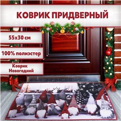 Коврик Придверный НГ Санта 55х30 см