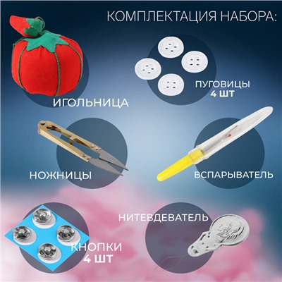 Швейный набор, 45 предметов, в сумочке ПВХ, 7,5 × 7,5 × 16,5 см,цвет МИКС