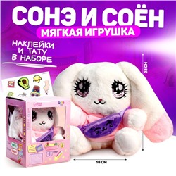 Мягкая игрушка «Сонэ и Соён» зайка с сумочкой