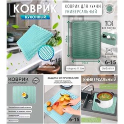 КОВРИК ДЛЯ СУШКИ ПОСУДЫ (БЕЗ ВЫБОРА ЦВЕТА), код 6591310