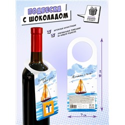 Подвеска с шоколадом, СЕГОДНЯ ТВОЙ ДЕНЬ, 5 г, TM Chokocat