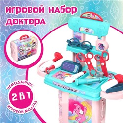 Игровой набор доктора в чемодане, My Little Pony