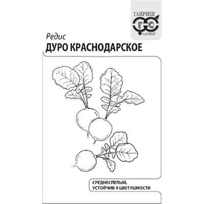 Редис Дуро Краснодарское ч/б