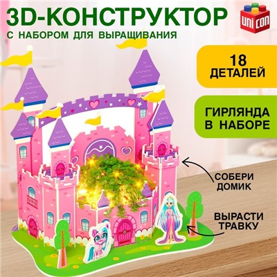 Конструктор 3D «Милая Принцесса», набор для выращивания растений, 18 деталей