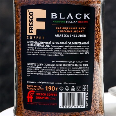 Кофе растворимый FRESCO Arabica Black, 190 г