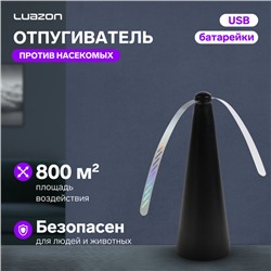 Отпугиватель насекомых Luazon LRI-13, настольный/подвесной, от батареек и USB, черный