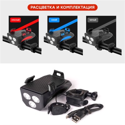 Фонарь передний COMIRON "HOLDER" ABS, IPX5; 3*T6 LED, 400lm 4800mAh USB индикатор заряда POWER BANK сигнал 130Дб крепление смартфона чёрный /уп 20/80/