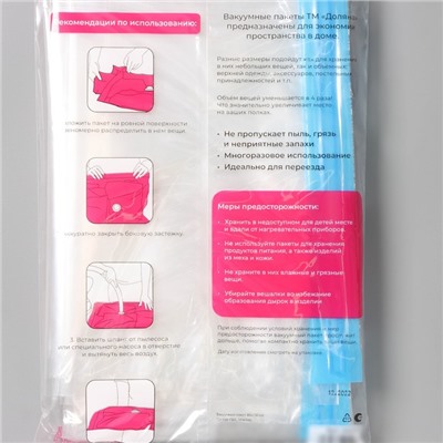 Вакуумный пакет для хранения вещей Доляна, 80×130 см, прозрачный