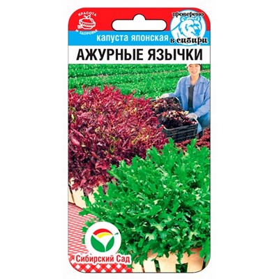 Капуста японская Ажурные язычки