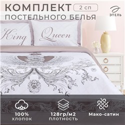 Постельное бельё «Этель» 2 сп King&Queen 175*215 см,200*215 см,50*70+4 см - 2 шт