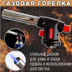 Газовая горелка TORCH 504c