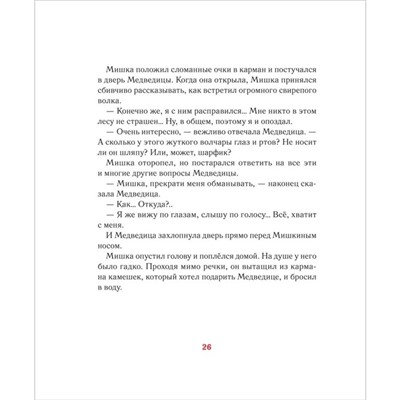 «Счастье — это когда…» Каналь Э.