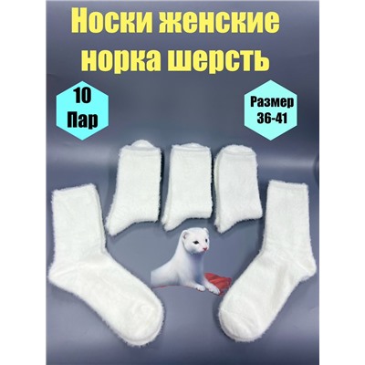 НОСКИ ЖЕНСКИЕ 10 ПАР, код 6644604