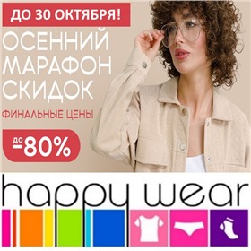 Happy. РАСПРОДАЖА! Успейте заказать!