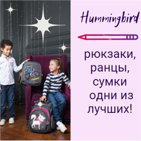 Нummingbird - одни из лучших рюкзаки и ранцы для школьников