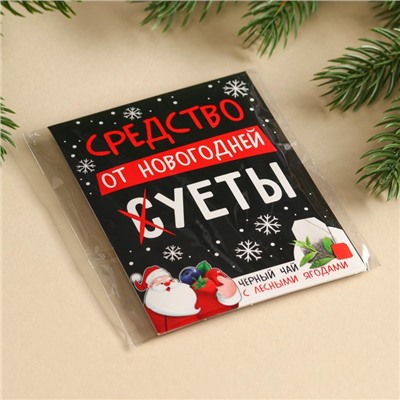 Чайный пакетик «Средство от новогодней суеты», 1 шт. х 1,8 г.