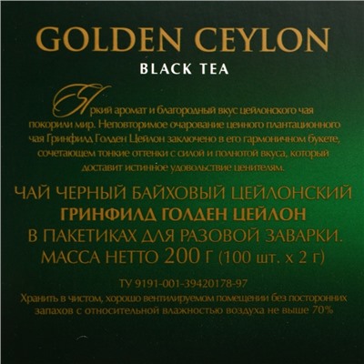 Чай черный Greenfield Golden Ceylon, 100 пакетиков*2 г