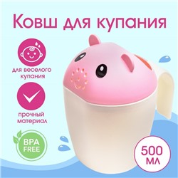 Ковш пластиковый для купания и мытья головы, детский банный ковшик «Мышка», 500 мл., с леечкой, цвет розовый