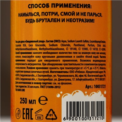 Подарочный набор косметики «Ценителю пенного», гель для душа 250 мл и гель для бритья 110 мл, 18+, HARD LINE