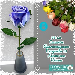 Роза силиконовая ароматизированная 55см, цвет сиреневый