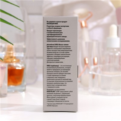 Маска-сияние для лица Pharmlevel UREA, 50 мл