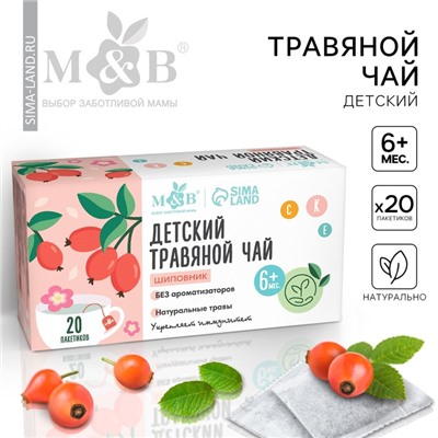 Детский травяной  чай  M&B, шиповник , 6+ мес, 20 п