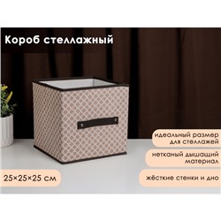 Короб стеллажный для хранения Доляна «Браун», 25×25×25 см, цвет коричневый