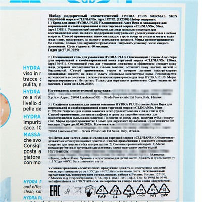 Подарочный набор женский Clinians Hydra Plus:Крем+Гель для умывания+Салфетки+Щетка для лица