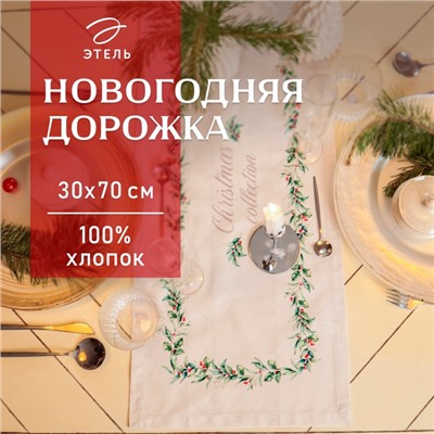 Новый год.Дорожка Этель "Christmas collection" 30х70 см, 100% хлопок, саржа 190 г/м2