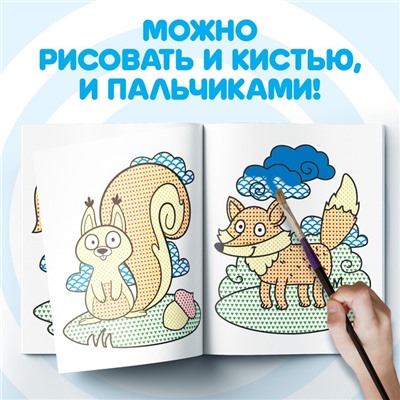 Водная раскраска «Раскрась водой. Животные», 12 стр., 20 × 25 см, Синий трактор