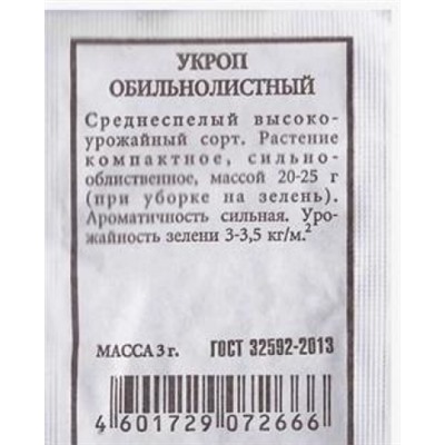 Укроп Обильнолиственный ч/б