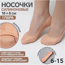 НОСКИ СИЛИКОНОВЫЕ 1 ПАРА, код 6595133