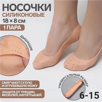 НОСКИ СИЛИКОНОВЫЕ 1 ПАРА, код 6595133