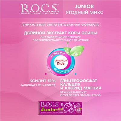 Зубная паста R.O.C.S. Junior, «Ягодный микс», 6-12 лет, 74 г