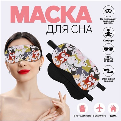 Маска для сна «ЗВЕРУШКИ», 19 × 9,5 см, резинка одинарная, цвет МИКС