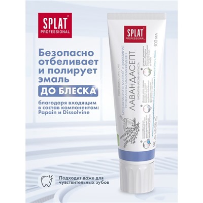 Зубная паста Splat Professional, «Лавандасепт», 100 г