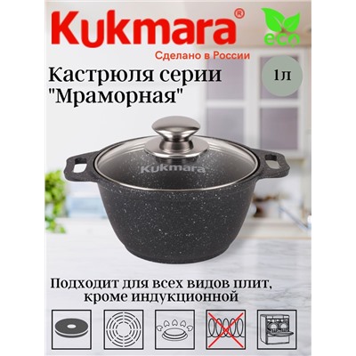 Кастрюля 1,0л со стекл. кр. АП (темный мрамор) кмт12а