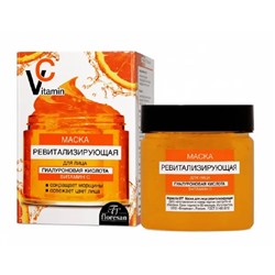 Флоресан VITAMIN C Маска для лица ревитализирующая с гиалуроновой кислотой, 150мл (Ф-677)