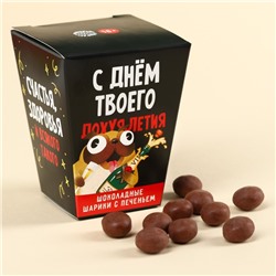 Шоколадные шарики с печеньем «С днём твоего летия», 24 г ( 3 шт. х 8 г). (18+)