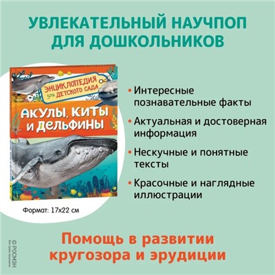 Акулы, киты и дельфины. Клюшник Л.В.