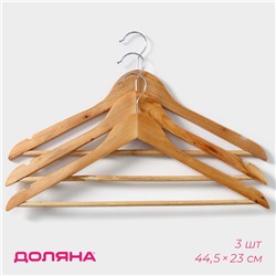 Плечики - вешалки для одежды деревянные с перекладиной Доляна, 44,5х23 см, 3 шт, сорт В