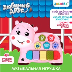 Музыкальная игрушка «Любимый друг», звук, свет, розовая корова