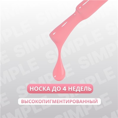 Гель лак для ногтей «SIMPLE», 3-х фазный, 10 мл, LED/UV, цвет розовый (187)