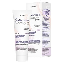 SKIN WHITE БЕЛОСНЕЖНАЯ КОЖА КРЕМ для лица ДНЕВНОЙ SPF25 отбеливающий ламеллярный 50 мл.